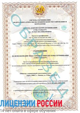 Образец разрешение Новоаннинский Сертификат OHSAS 18001